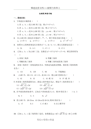 勾股定理练习题.doc