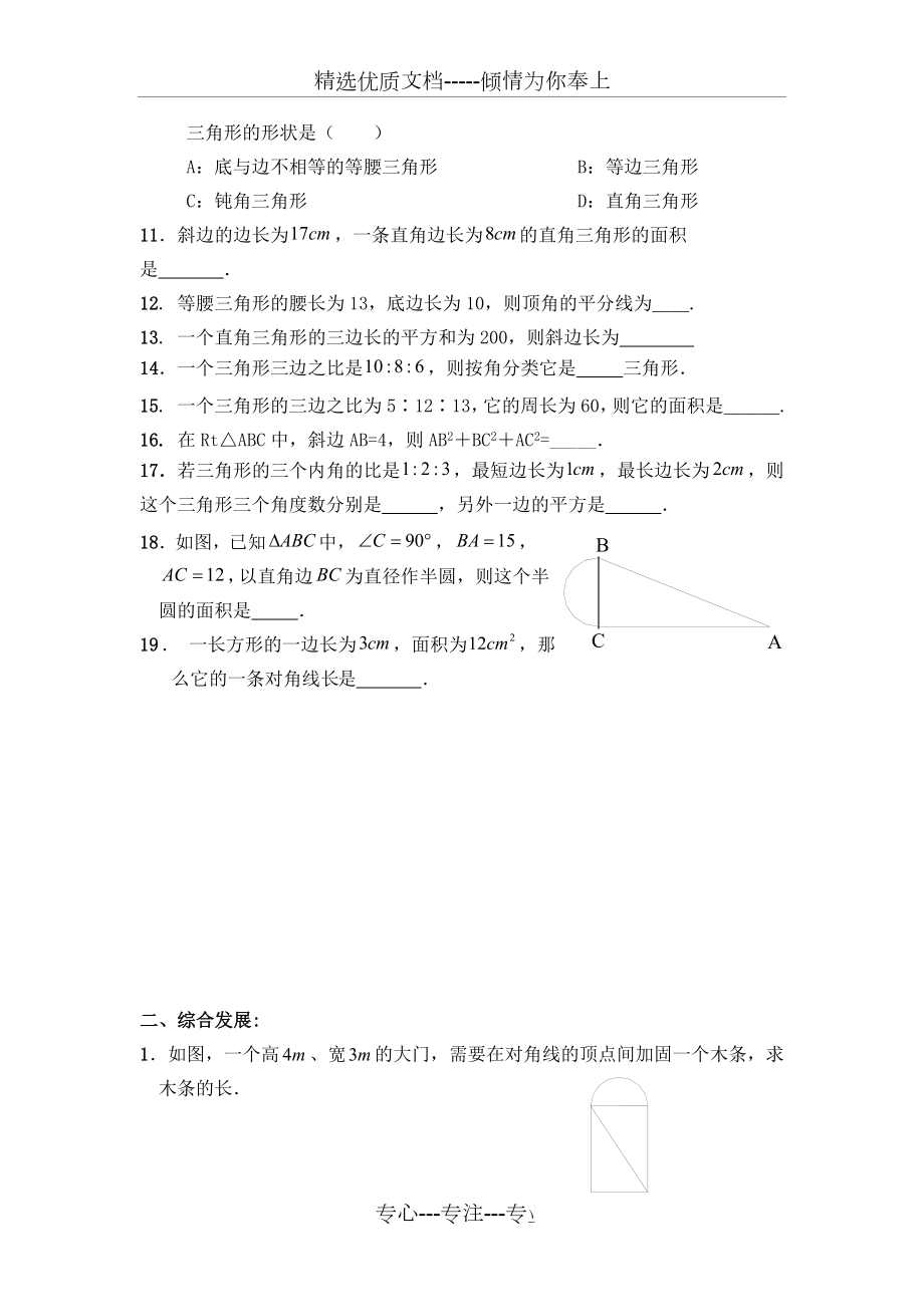 勾股定理练习题.doc_第2页