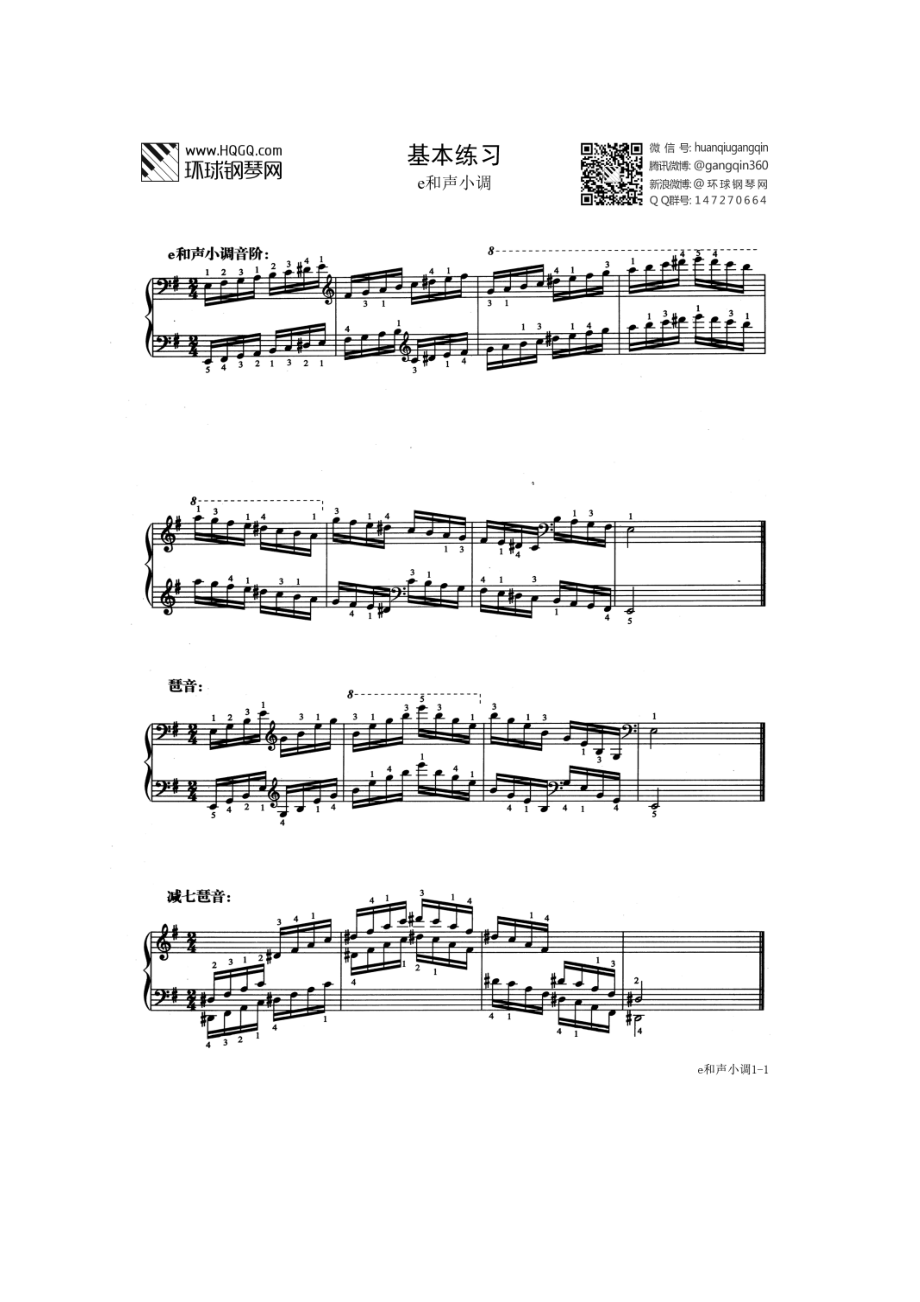 基本练习 e和声小调（选自西安音乐学院钢琴考级曲集八级） 钢琴谱.docx_第1页