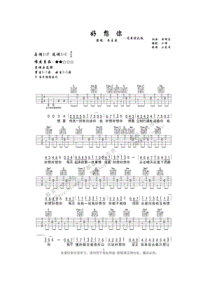 朱主爱《好想你》吉他谱六线谱 C调新手版简单又好听酷音乐器小伟编配制作 吉他谱.docx