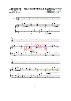 最近妹妹的样子有点怪插曲钢琴谱 钢琴谱.docx