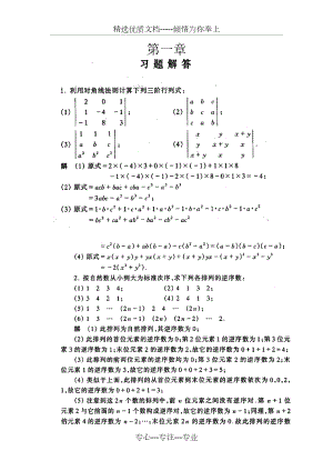 同济大学第五版工程数学线性代数课后习题答案.doc