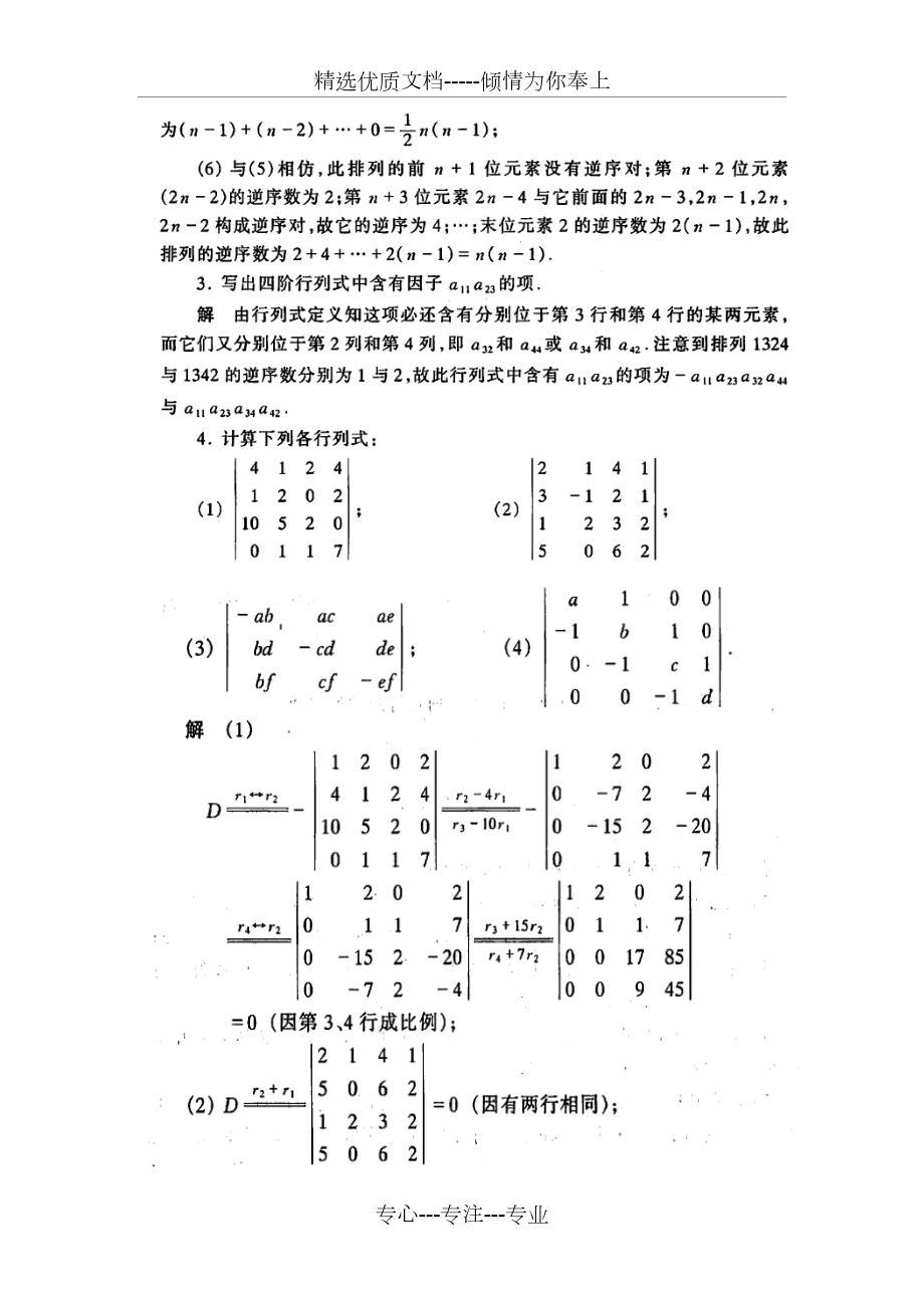 同济大学第五版工程数学线性代数课后习题答案.doc_第2页