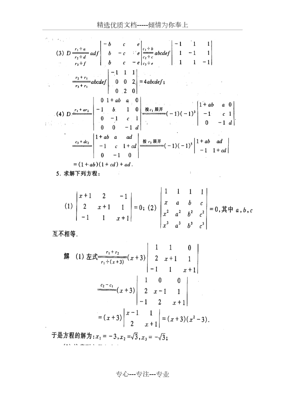 同济大学第五版工程数学线性代数课后习题答案.doc_第3页