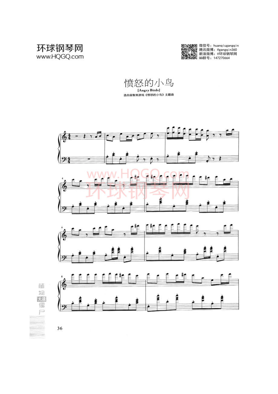 愤怒的小鸟主题曲 钢琴谱.docx_第1页