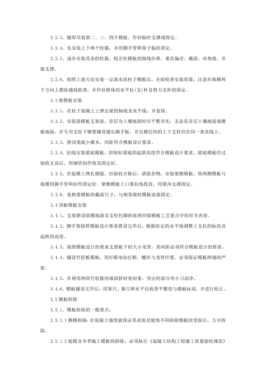 框架结构模板安装与拆除技术交底.doc_第3页