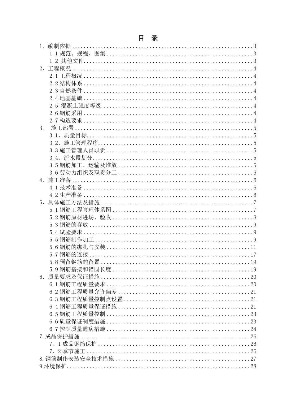 沃尔玛购物广场钢筋施工方案.doc_第2页