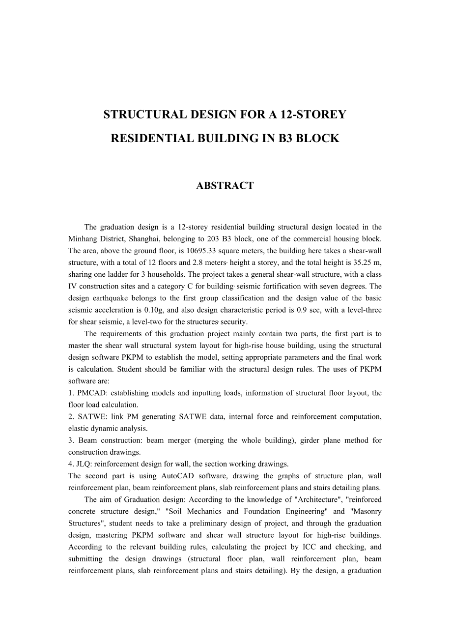 土木工程毕业设计（论文）B地块一栋12层住宅楼结构设计.doc_第3页