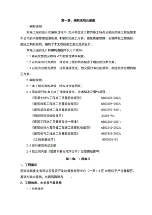 商贸中心框架住宅楼施工组织设计.doc