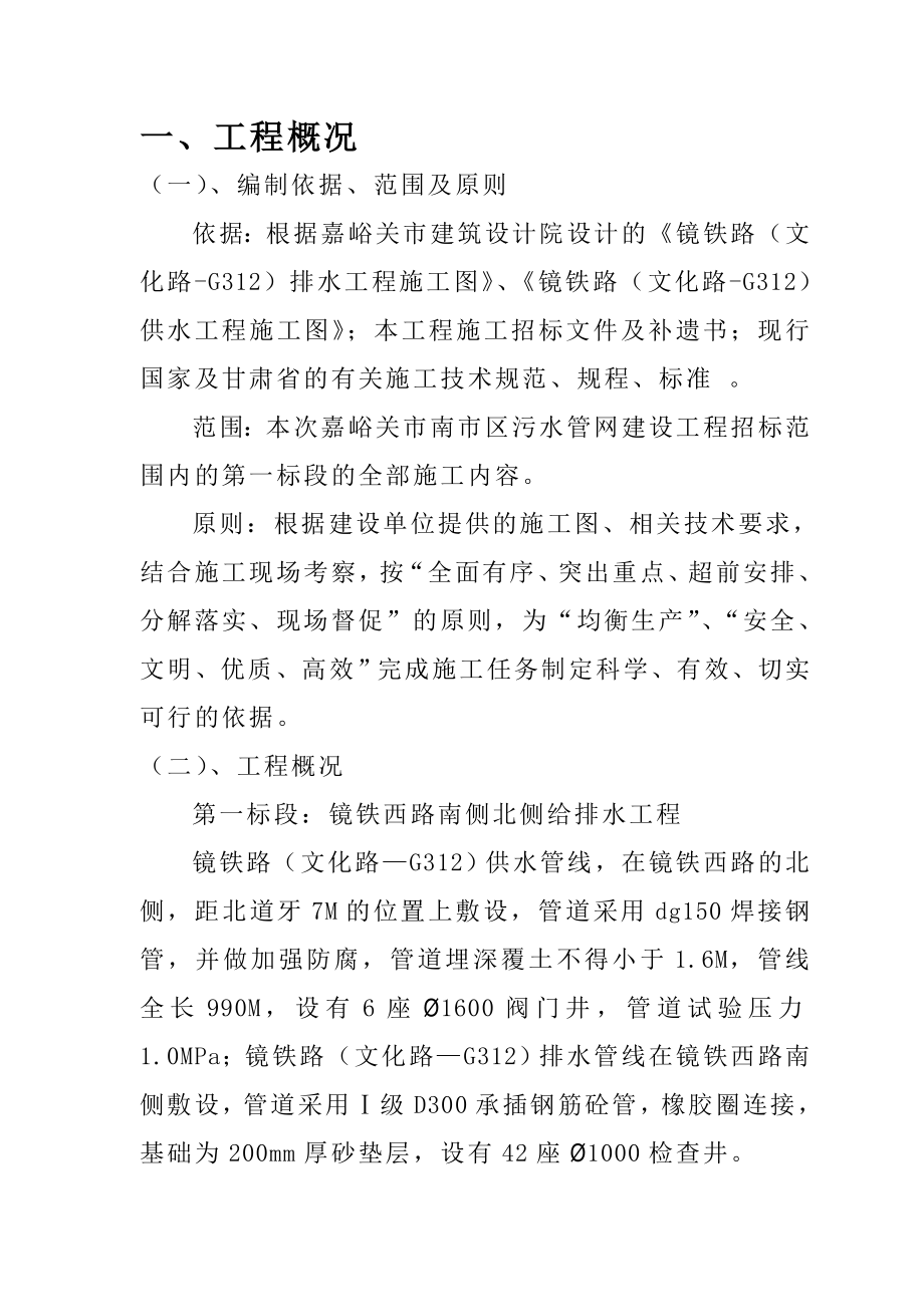 市区污水管网建设工程施工组织设计.doc_第1页