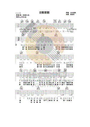说散就散吉他谱六线谱 袁娅维 C调原版编配高清弹唱谱 唯音悦吉他社制谱 前任3主题曲 吉他谱.docx