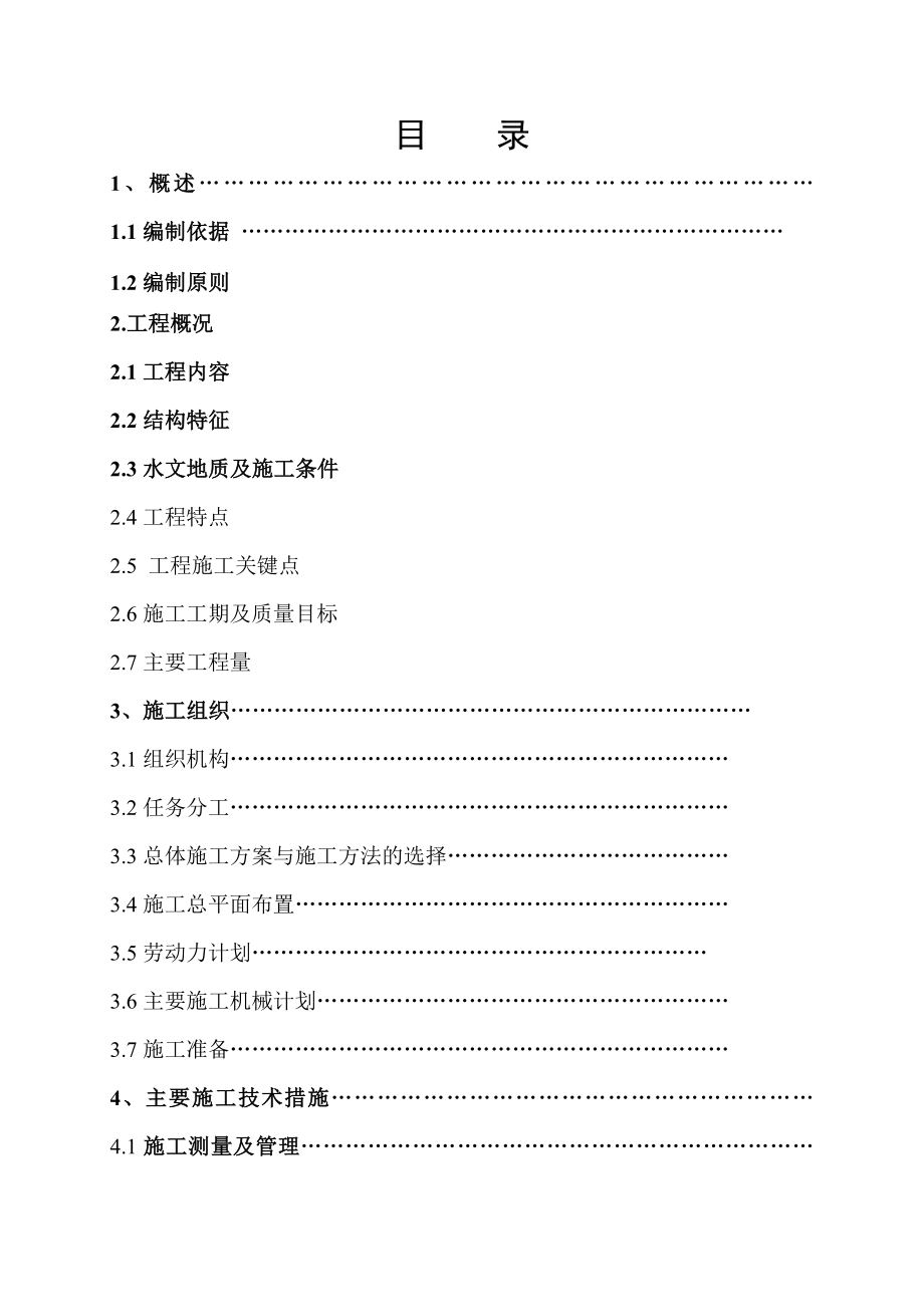 电厂储煤筒仓土建工程施工组织设计.doc_第2页