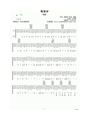 锦鲤抄吉他谱 吉他谱.docx