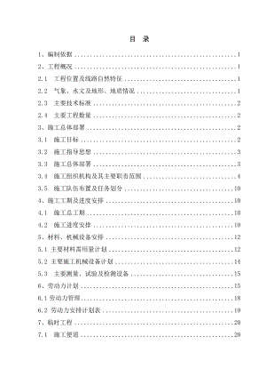 国道一级公路施工组织设计.doc