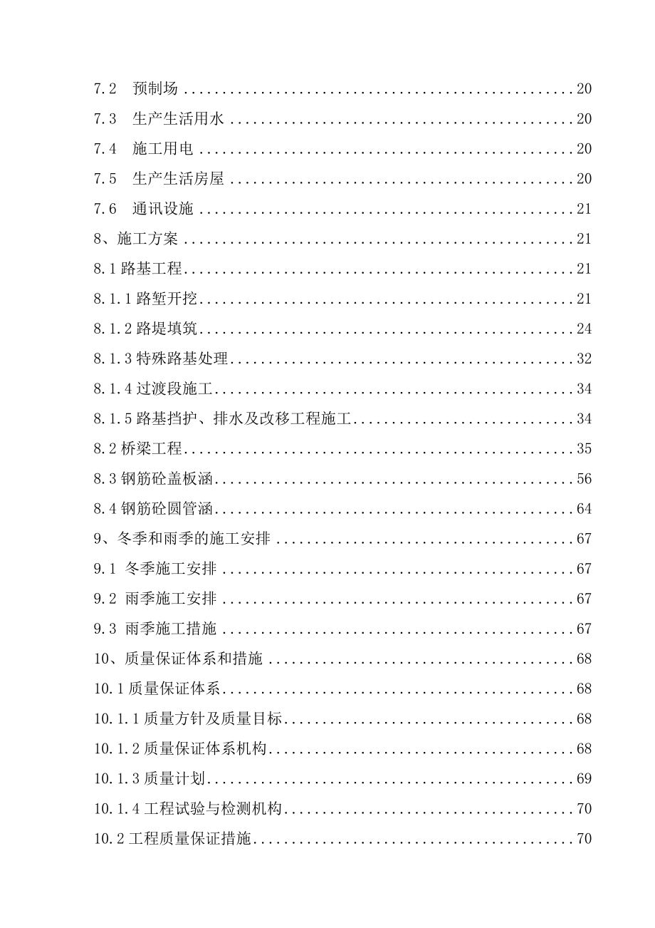 国道一级公路施工组织设计.doc_第2页