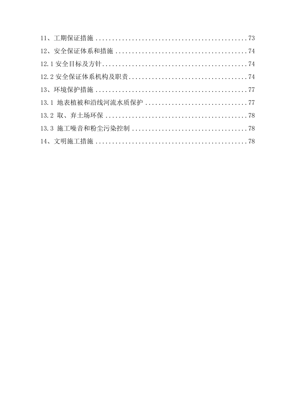 国道一级公路施工组织设计.doc_第3页