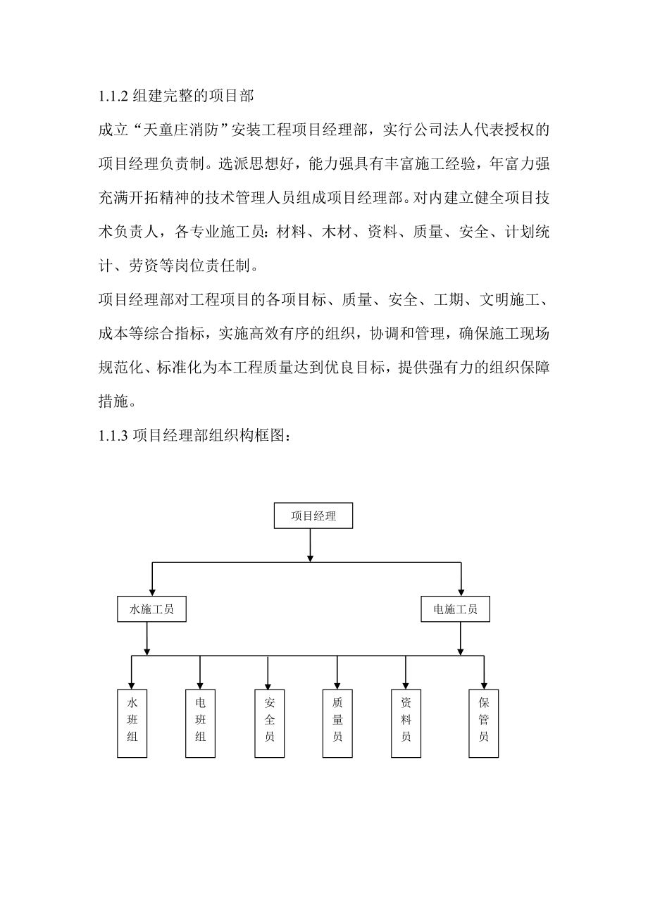 天童庄车辆段消防施工方案.doc_第3页