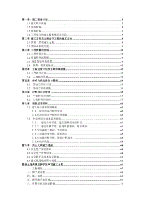 天童庄车辆段消防施工方案.doc