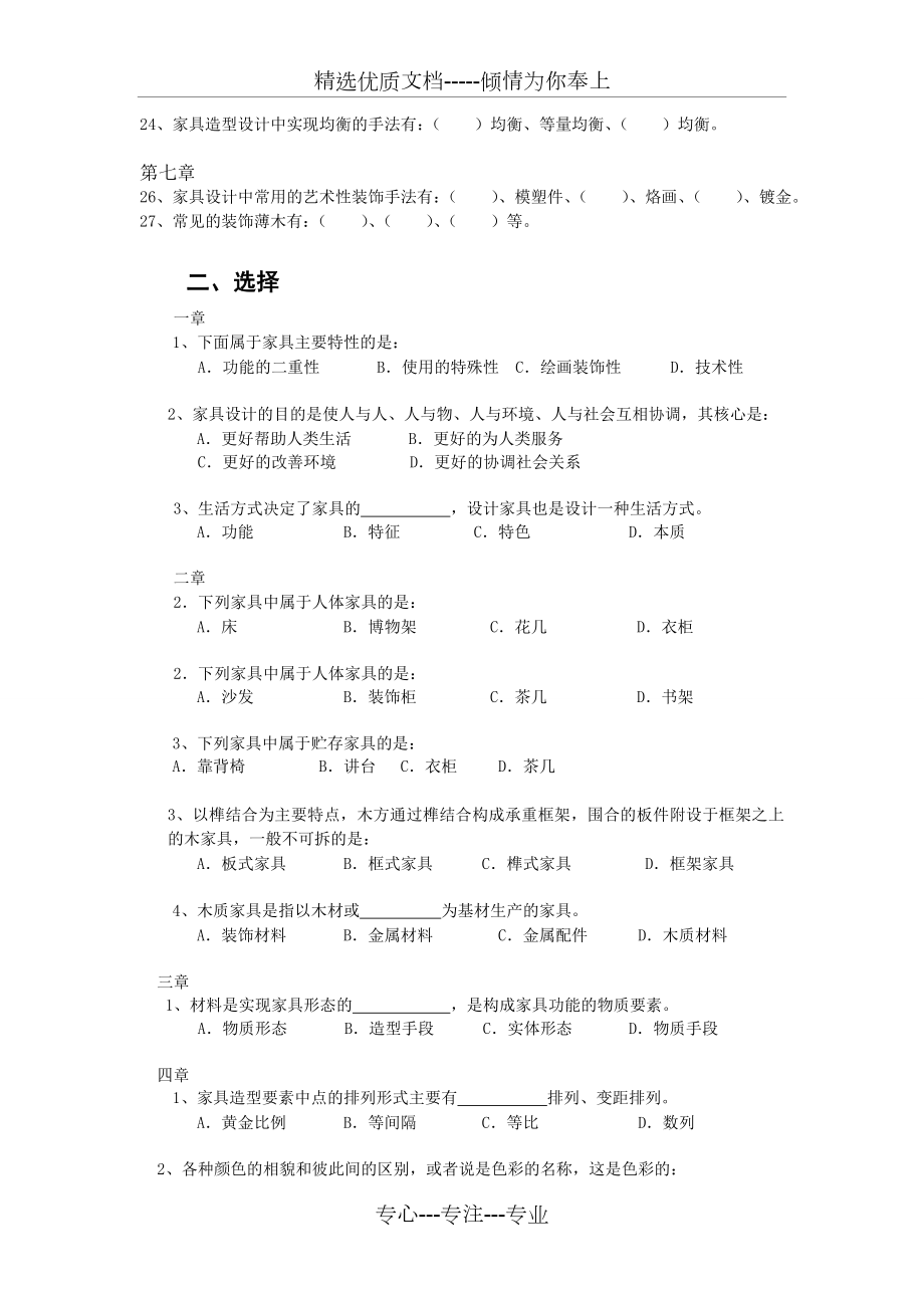 家具设计概论复习.doc_第2页