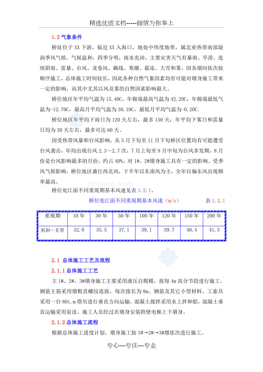 液压爬模施工方案.doc_第3页