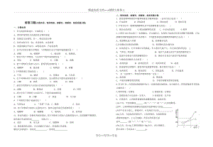 初三化学溶液分类习题汇编.doc