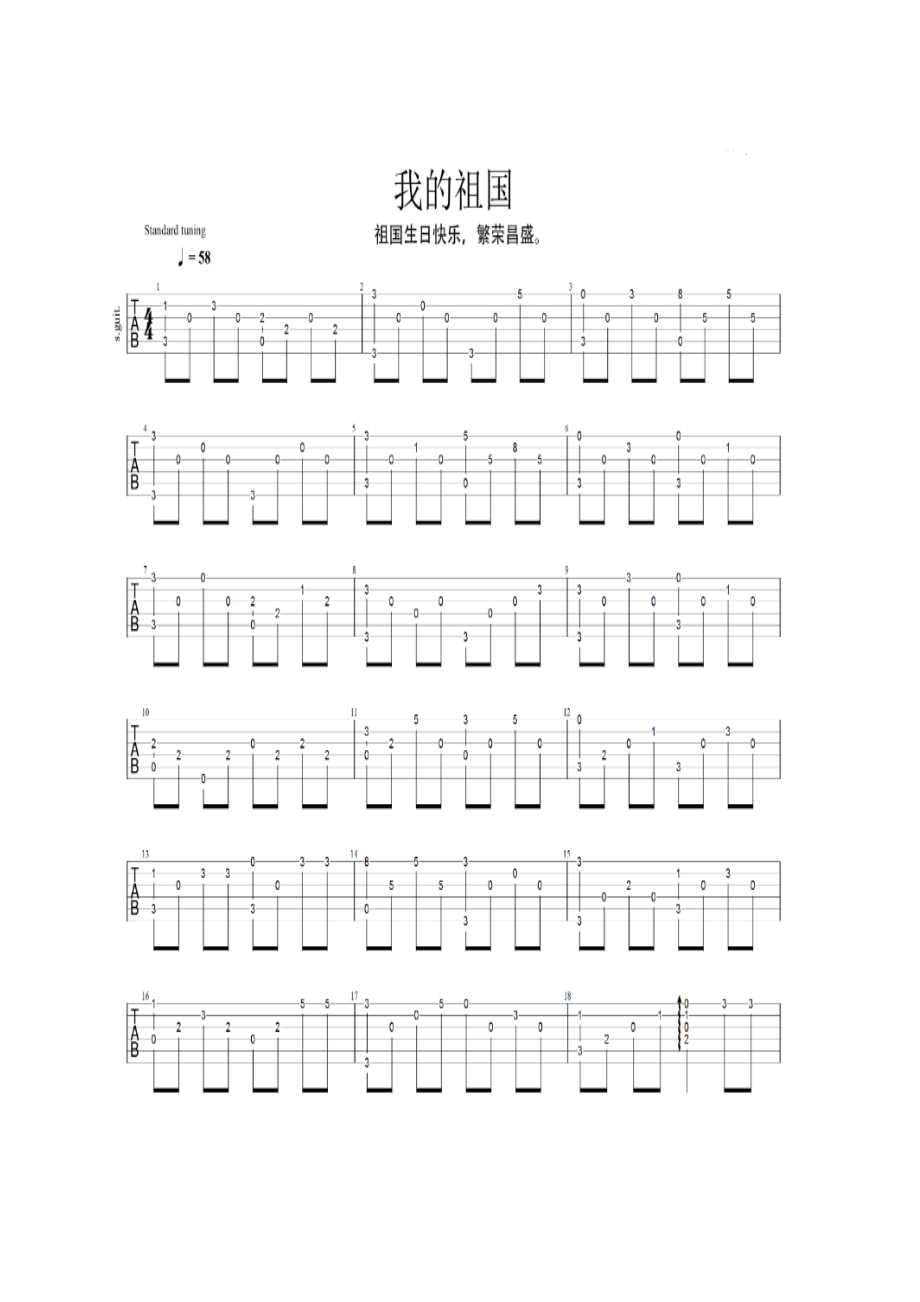 我的祖国吉他谱.docx_第1页