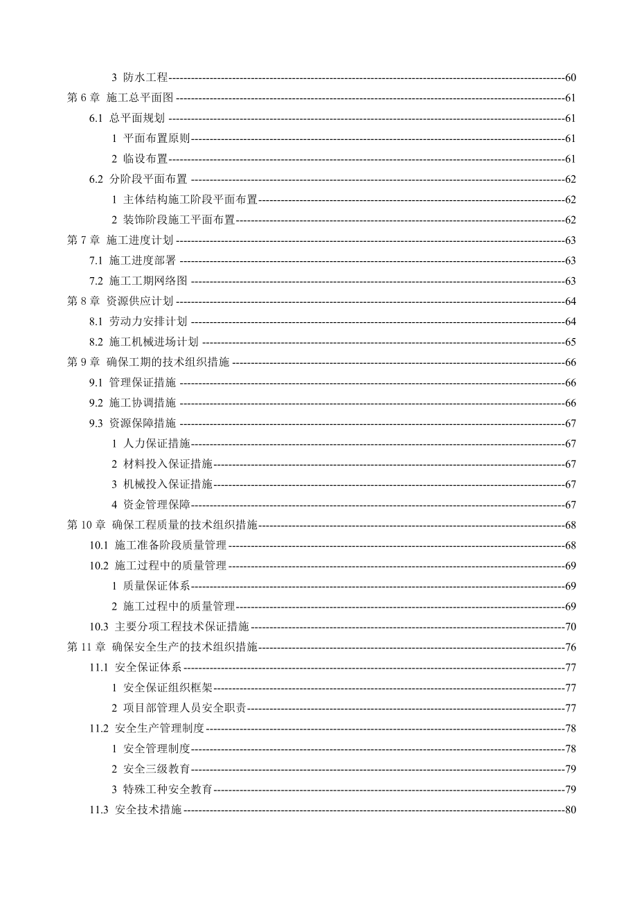 福兴茶叶加工厂扩建项目施工组织总设计(报备).doc_第3页