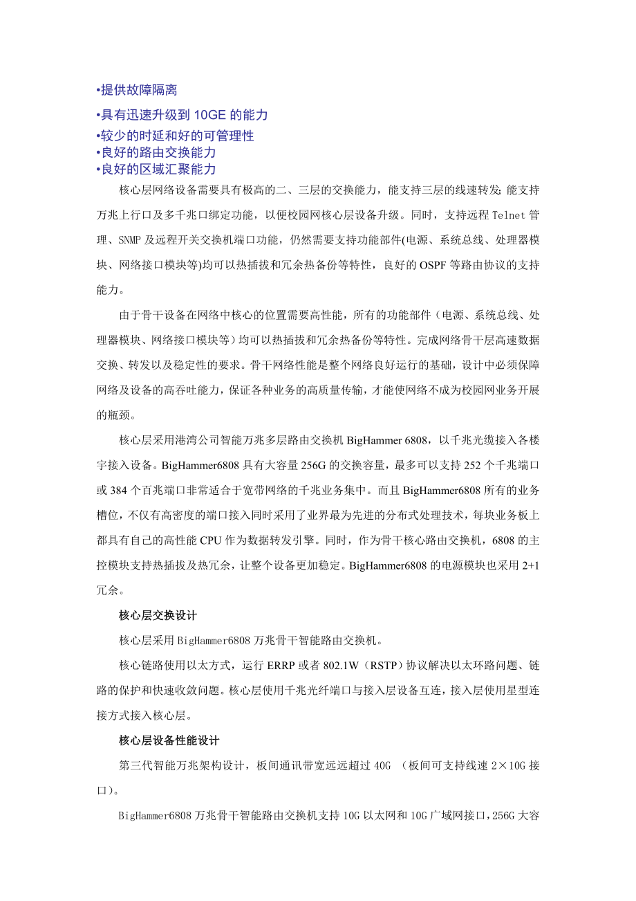 四中下沙校区网络设计方案.doc_第2页