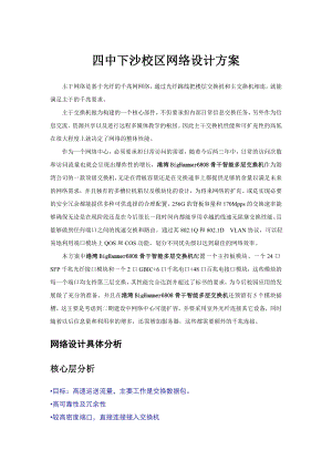 四中下沙校区网络设计方案.doc