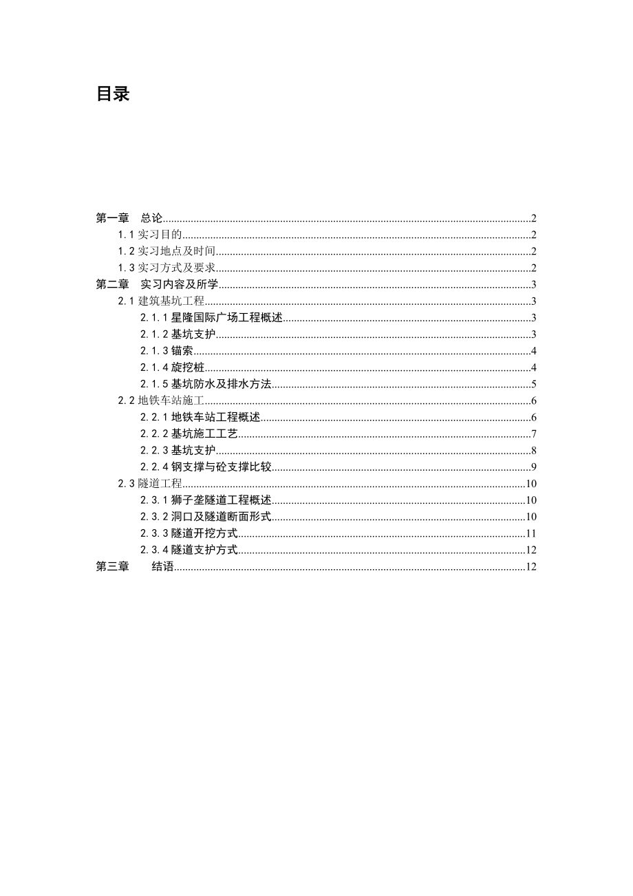 地下工程实习报告.doc_第1页