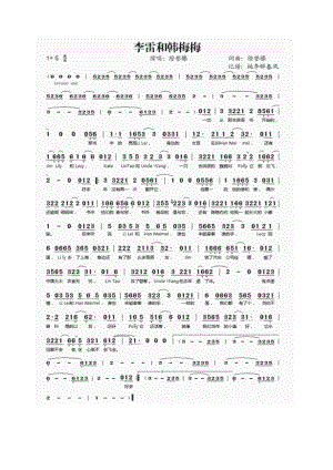 李雷和韩梅梅 简谱李雷和韩梅梅 吉他谱 吉他谱_4.docx