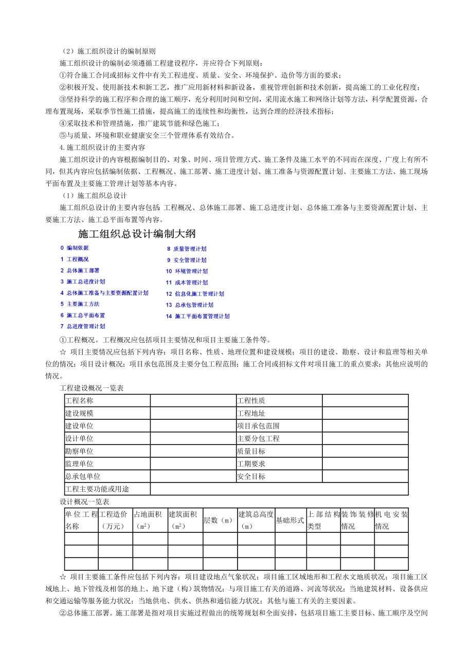 施工组织设计讲义.doc_第3页