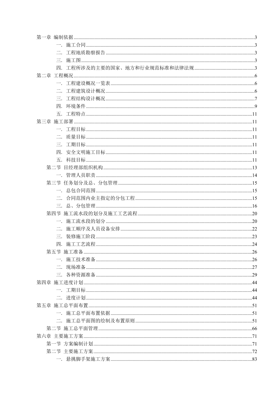 广州南沙开发区西部工业区商品房开发项目施工组织设计.doc_第1页