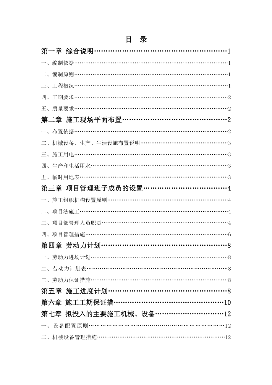 工业港区综合楼水、电、通讯外线工程施工组织设计.doc_第2页