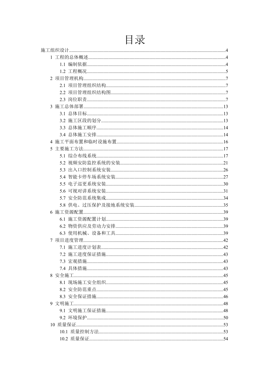 珠江项目智能化工程施工组织设计(新).doc_第2页