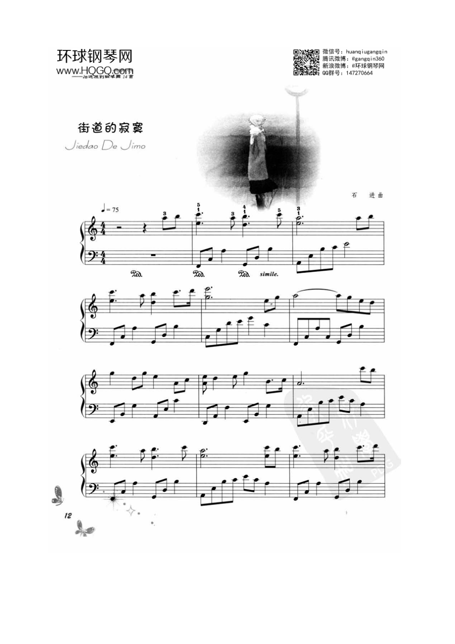 街道的寂寞（选自谱集《夜的钢琴曲 Ⅲ》） 钢琴谱.docx_第1页