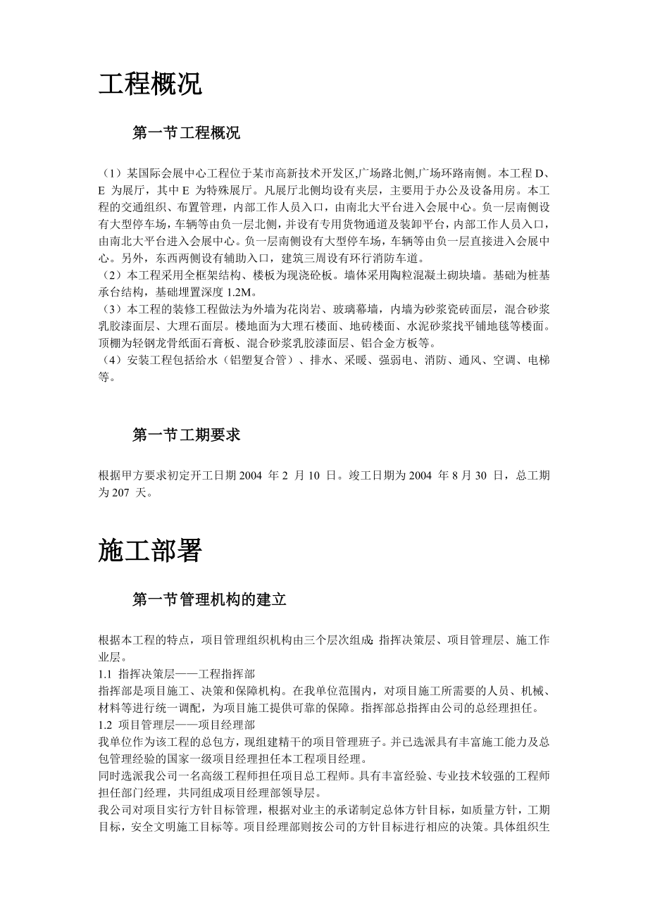 某大型会展中心施工组织设计方案.doc_第3页