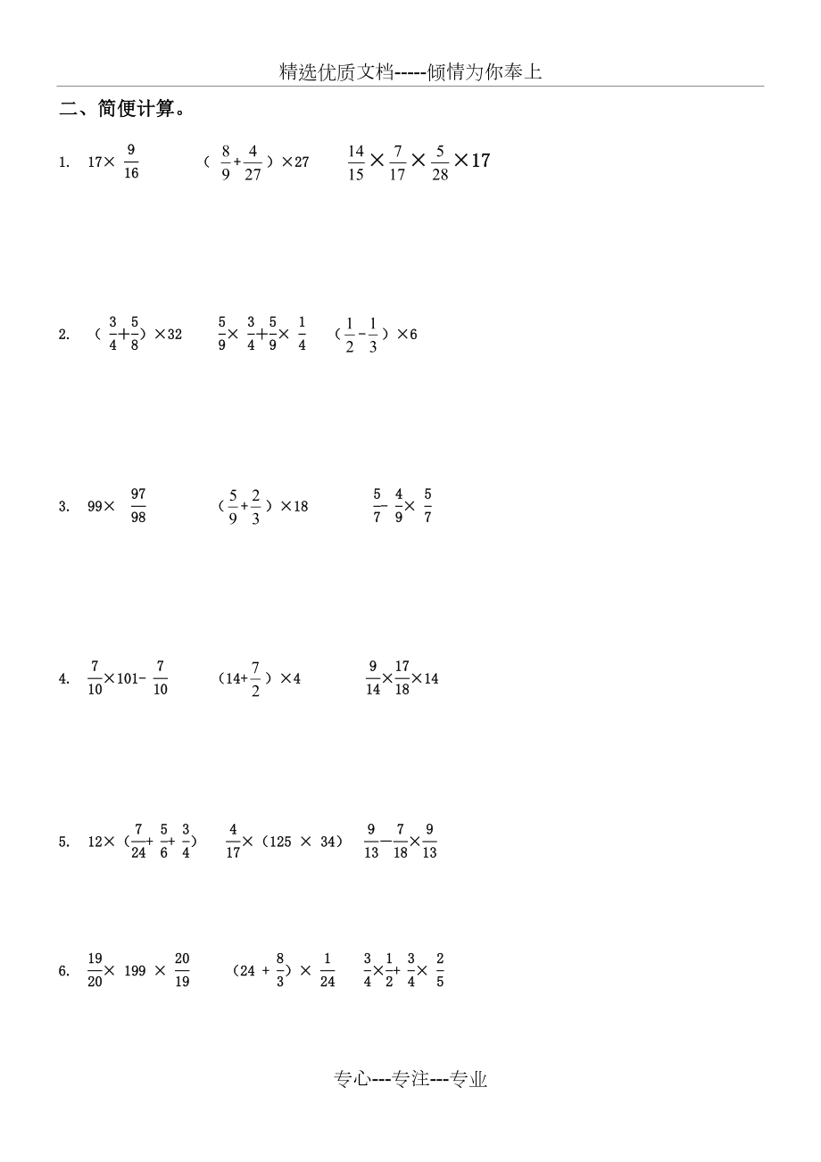 六年级上册分数乘法计算题专项练习.doc_第2页