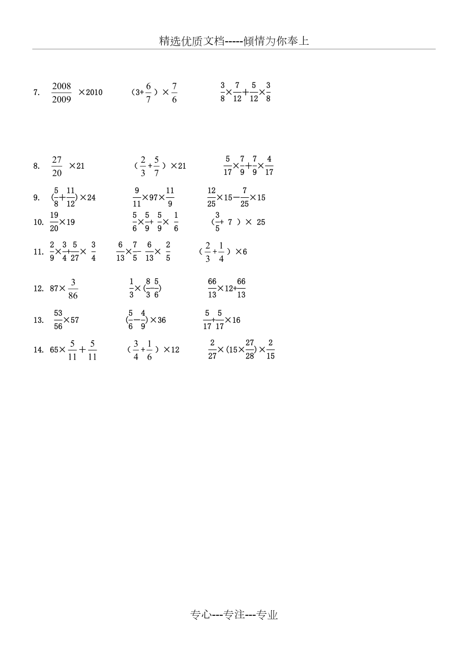 六年级上册分数乘法计算题专项练习.doc_第3页