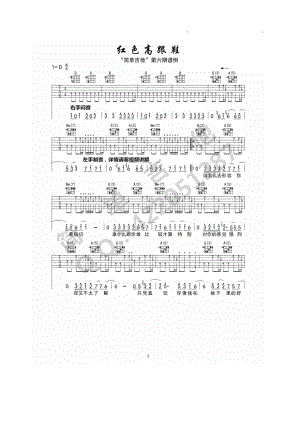 红色高跟鞋吉他谱六线谱 蔡健雅 D调简单吉他高清版弹唱谱 吉他谱.docx