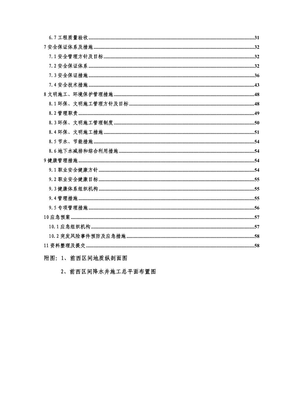 前西区间降水工程施工设计.doc_第2页