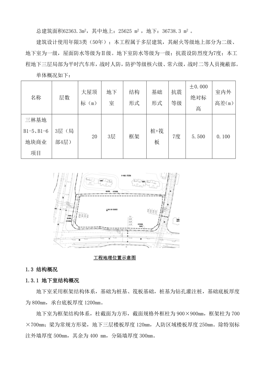 地块商业项目施工组织设计.doc_第3页