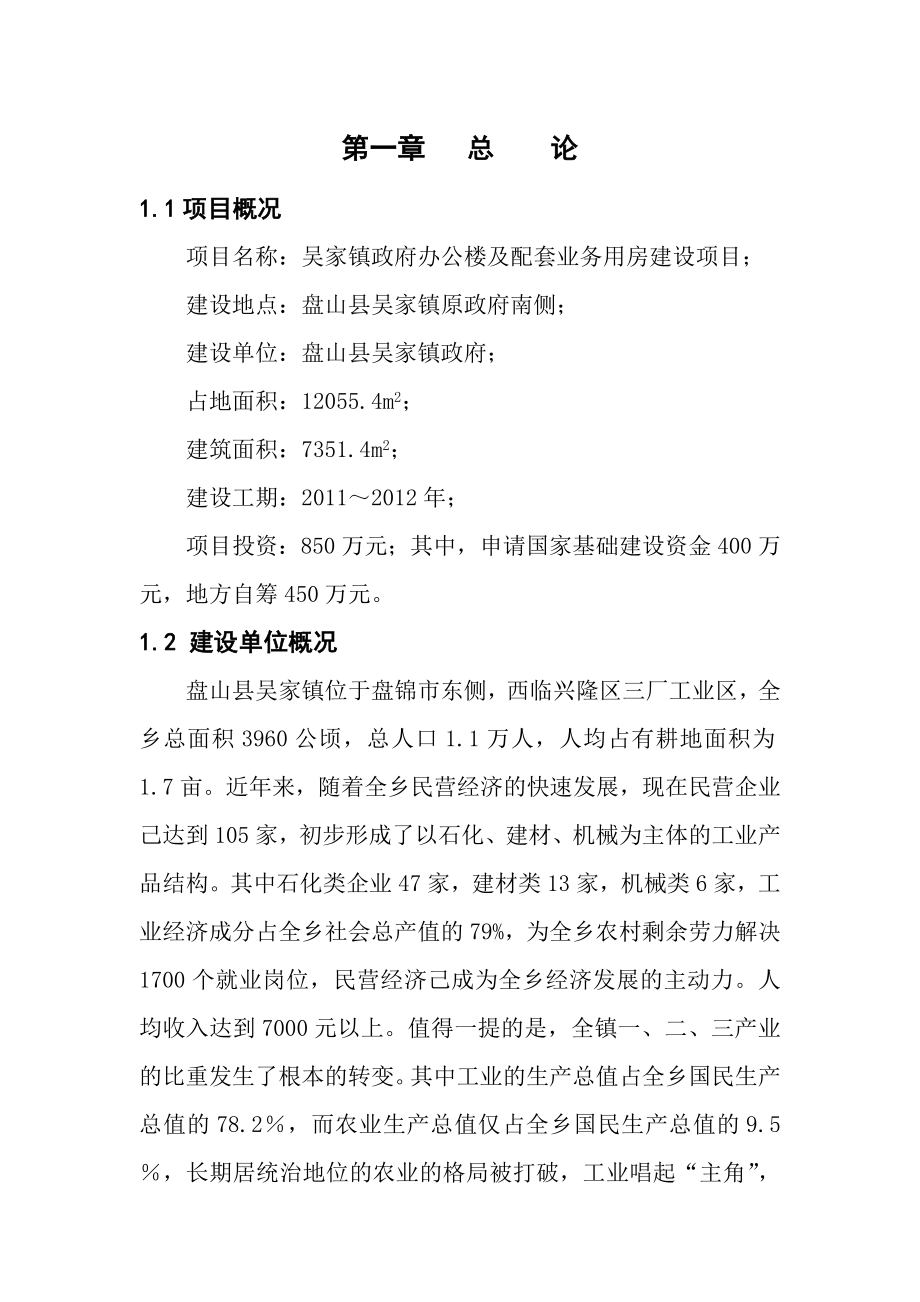 政府办公楼及配套业务用房建设项目.doc_第1页