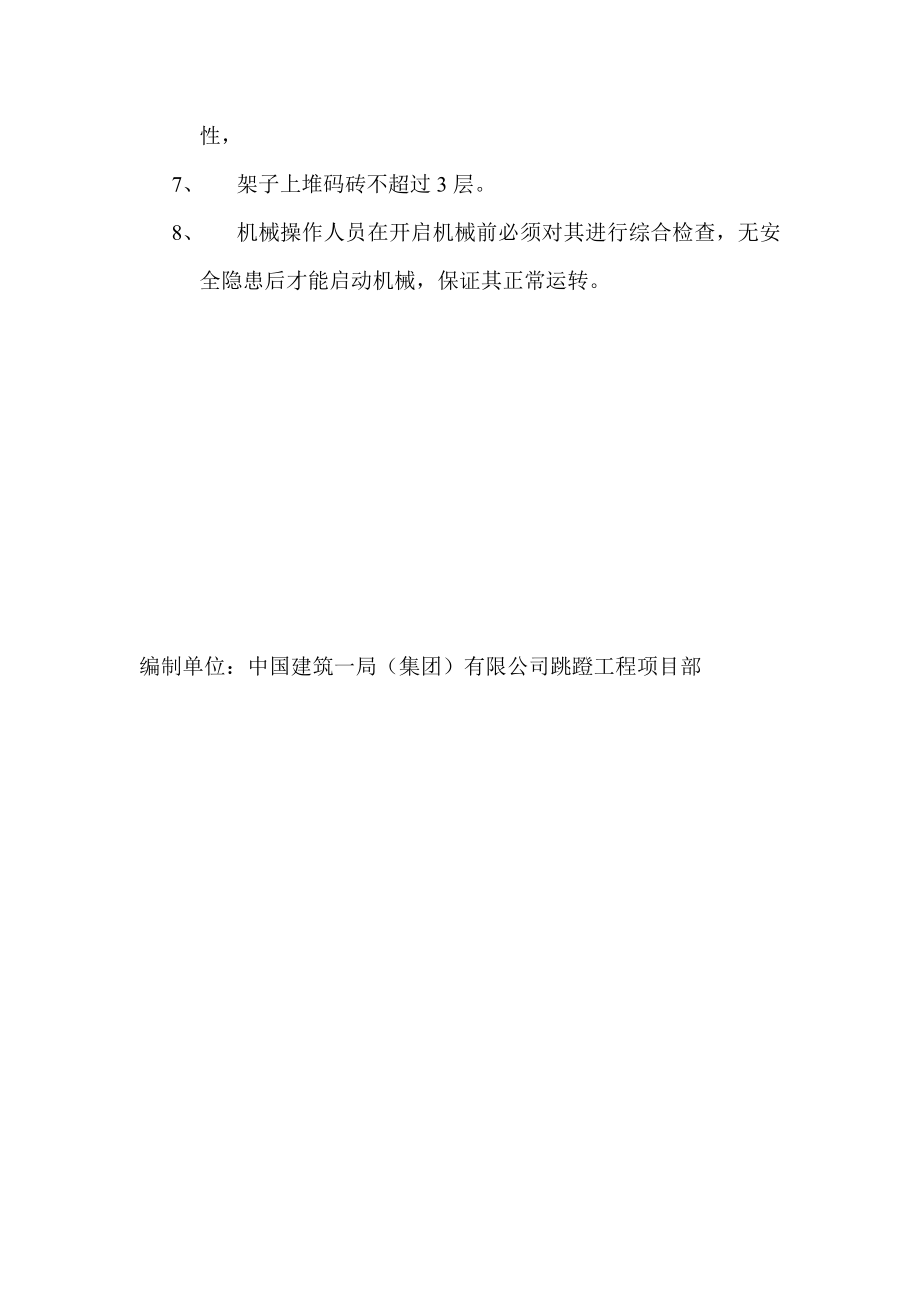 大渡口区安监站临时围挡施工方案.doc_第3页