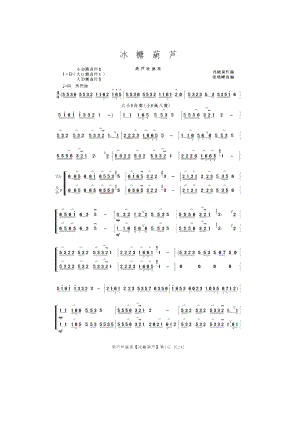 冰糖葫芦 葫芦丝曲谱.docx