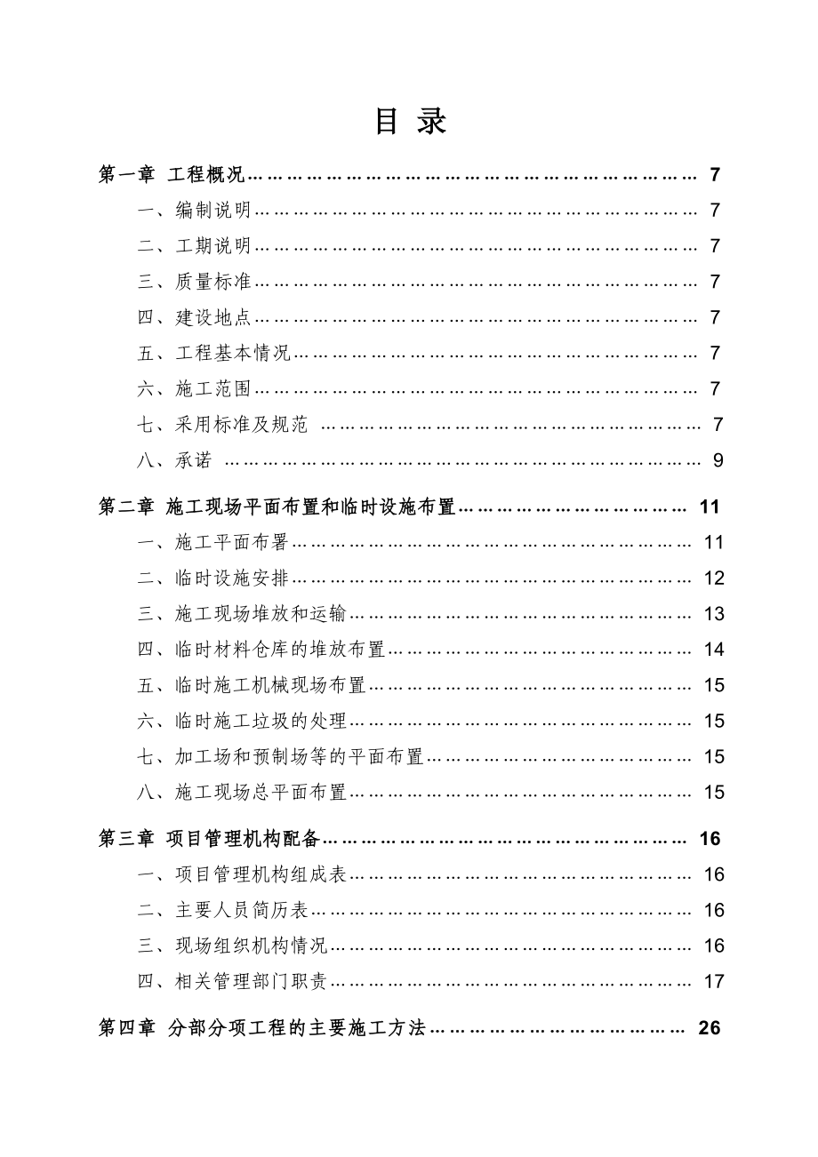 办公楼施工组织设计方案.doc_第2页