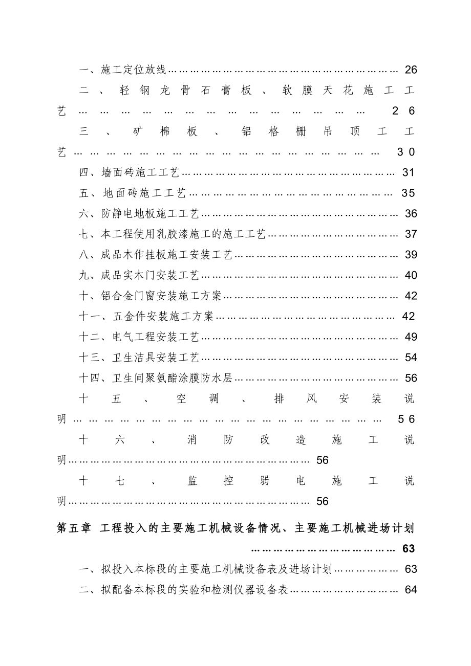 办公楼施工组织设计方案.doc_第3页