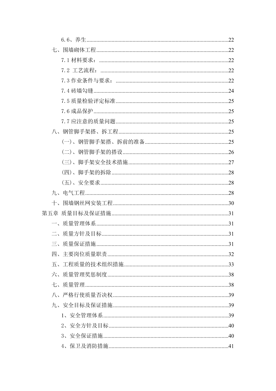 围墙、道路修缮工程施工组织设计.doc_第3页