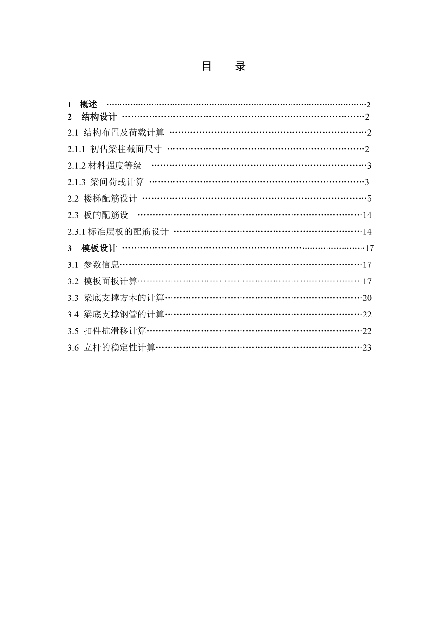 土木工程毕业设计教学楼设计.doc_第2页