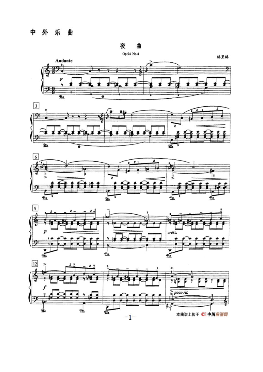 钢琴教程第八级 中外乐曲（夜曲 Op.54 No.4） 钢琴谱.docx_第1页
